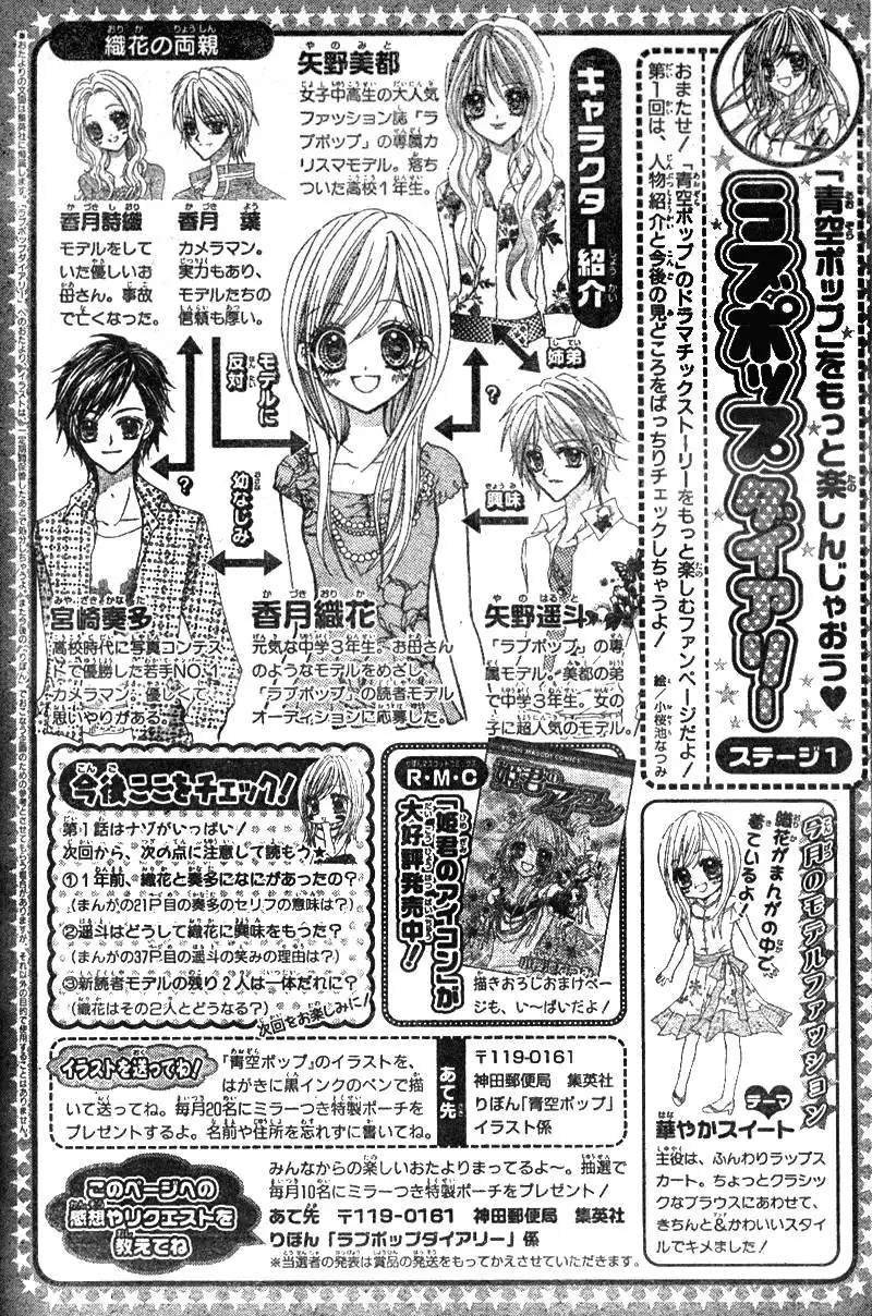 Aozora Pop Chapter 1 43